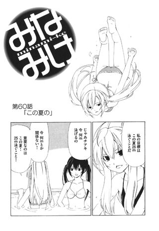 Minami-ke Manga Chapter 060