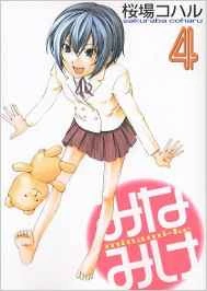 4巻 みなみけ Wiki Fandom