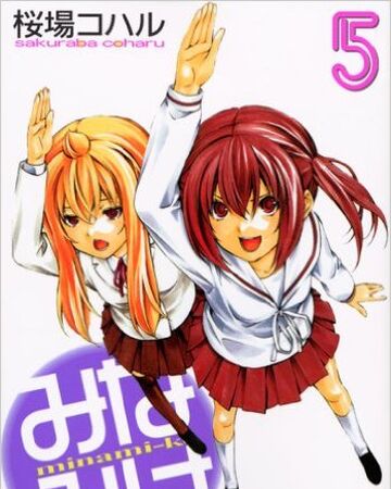 5巻 みなみけ Wiki Fandom 5巻 みなみけ Wiki Fandom