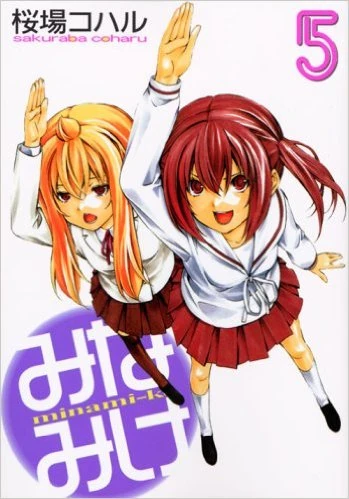 5巻 みなみけ Wiki Fandom