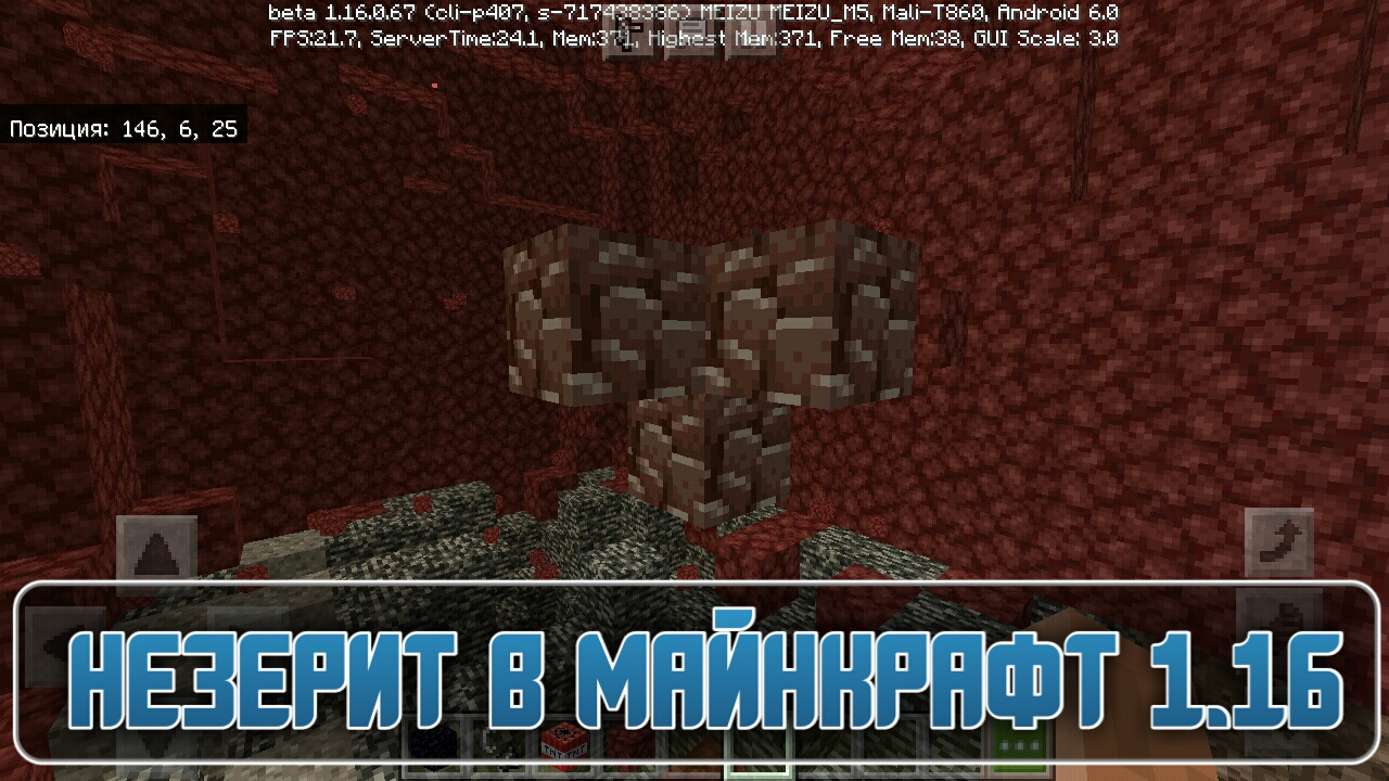 Незерит в Майнкрафт Пе 1.16.0 | Minecraft Russian вики | Fandom