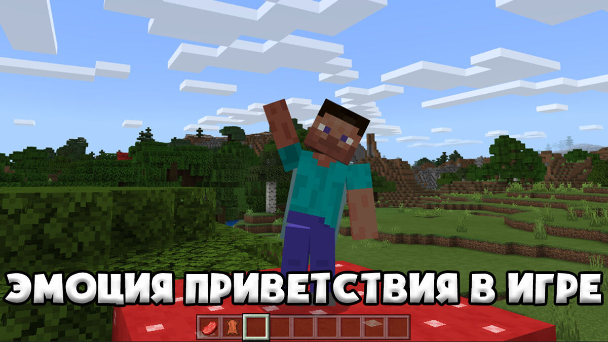 эмоции майнкрафт. майнкрафт стив 1. мод на эмоции в майнкрафт. майнкрафт версия 1. майнкрафт мод emoticons.