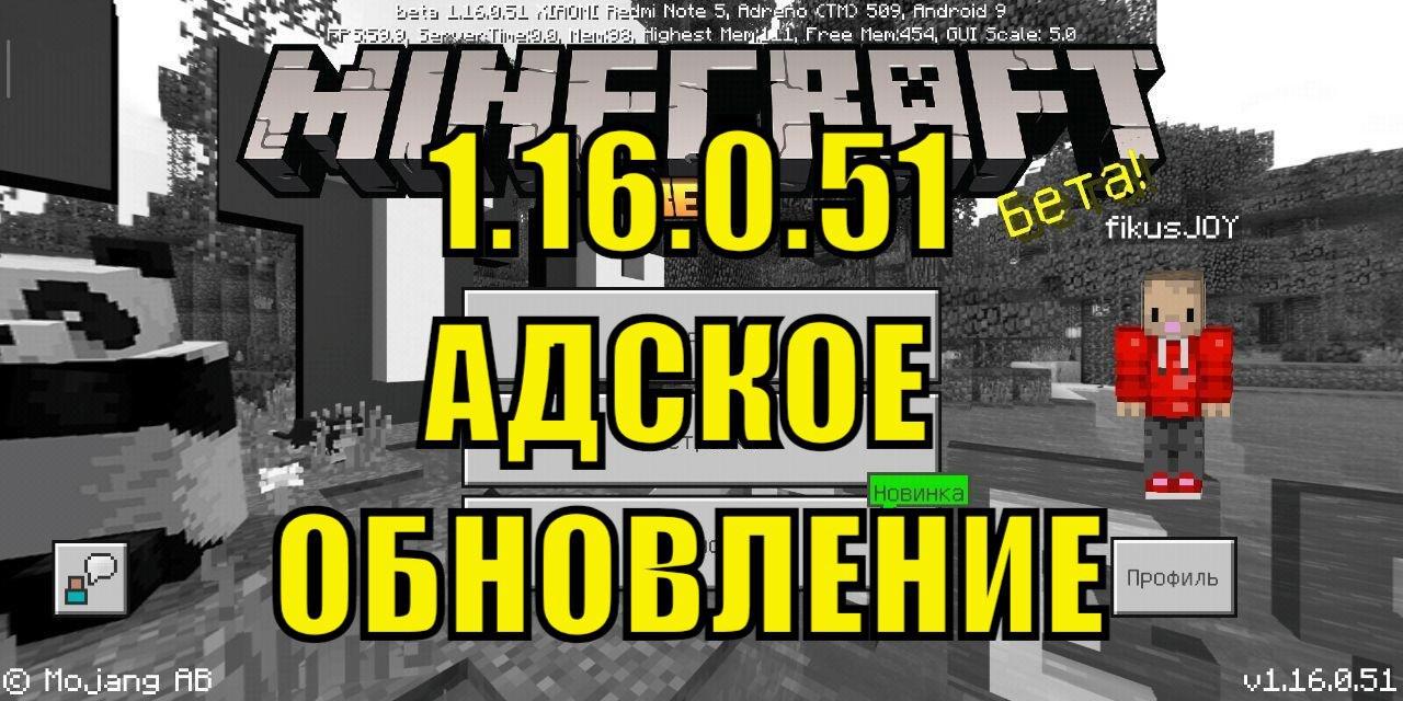 Обновление ада в Minecraft Bedrock | Minecraft Russian вики | Fandom