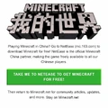 ป็อปอัพที่แสดงขึ้นหากผู้ใช้เข้าเว็ปไซต์ minecraft.net และที่อยู่ IP ของผู้เข้าใช้นั้นตั้งอยู่ในจีนแผ่นดินใหญ่