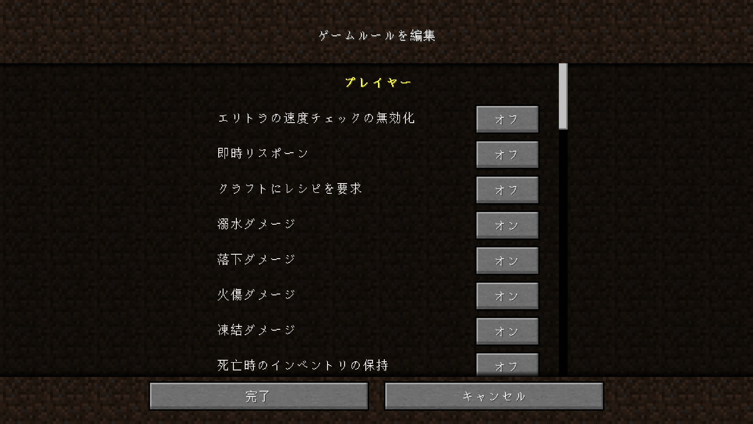 ゲームルール Minecraft Wiki