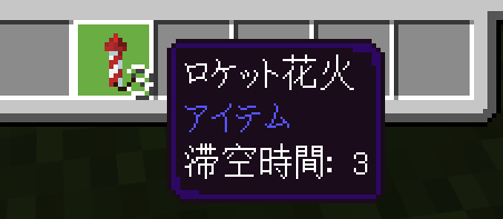 ロケット花火 Minecraft Wiki