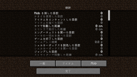 統計情報 Minecraft Wiki