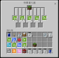 物質還元器 Minecraft Wiki