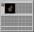 Snapshot 13w21aで実装されたロバのインベントリ