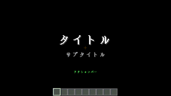 コマンド Title Minecraft Wiki