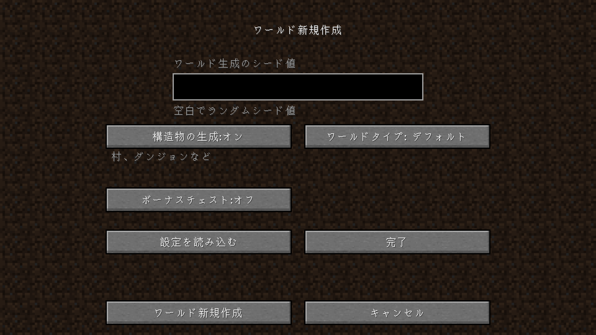 ワールド新規作成 Minecraft Wiki