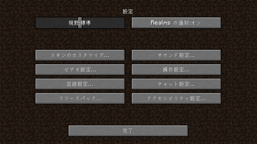 設定 Minecraft Wiki