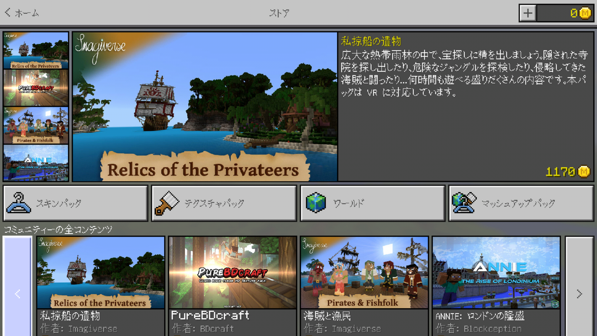 マーケットプレイス Minecraft Wiki