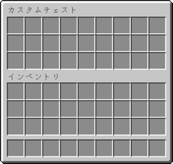 金床やコマンドを使って入手できる改名したチェスト。