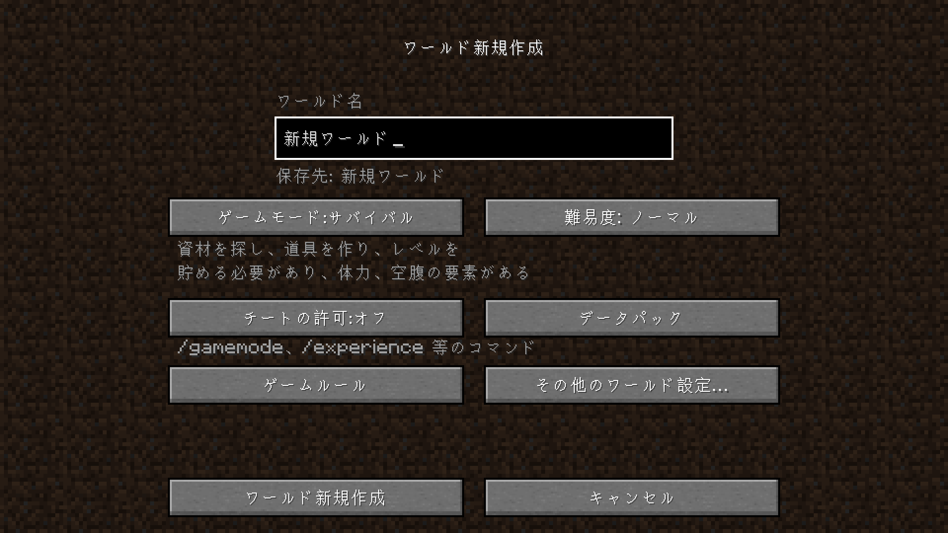 ワールド新規作成 Minecraft Wiki