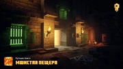 Экран загрузки уровня мшистая пещера.
