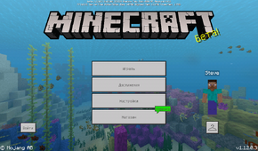 Экран главного меню Minecraft Beta 1.12.0.3 (Bedrock Edition).png
