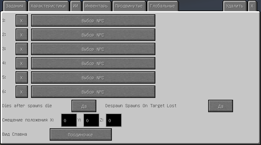 Настройка нпс. Плагин на НПС. Кастом НПС. Команды для NPC В МАЙНКРАФТЕ. Custom NPC диалоговое окно.