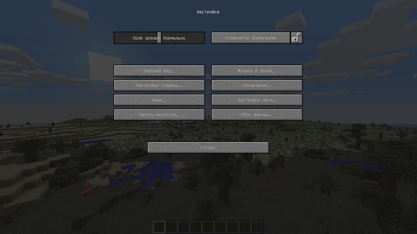 Minecraft настройка игры. Майнкрафт меню. Меню настроек майнкрафт. Настройки в МАЙНКРАФТЕ. Настройки графики в МАЙНКРАФТЕ.
