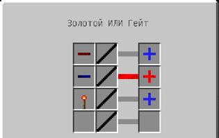 RS NOR триггер на гейтах (BuildCraft)