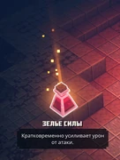 Зелье силы в игре