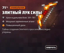 Изображение предмета с уникальной редкостью