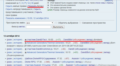 Правки бота не помечаются таковыми