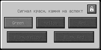 Интерфейс сигнального блока-реле (Railcraft)
