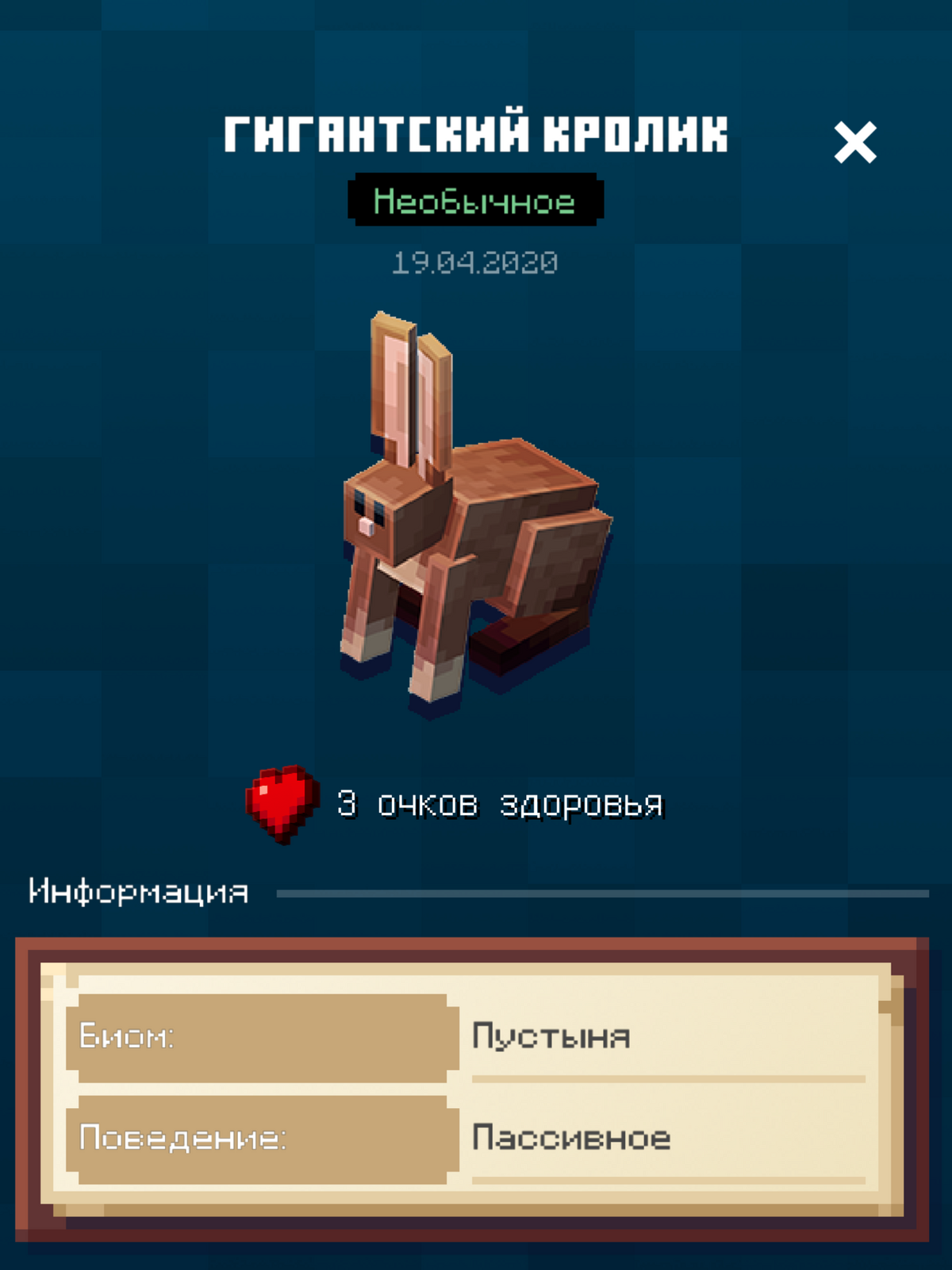 Minecraft Earth:Большой кролик — Minecraft Wiki