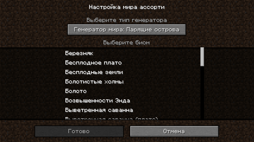 типы миров в майнкрафте