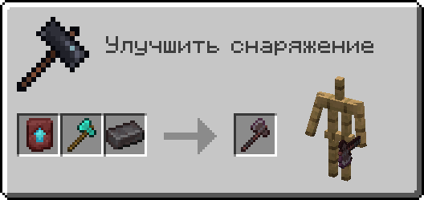 Улучшение Незеритовый топор
