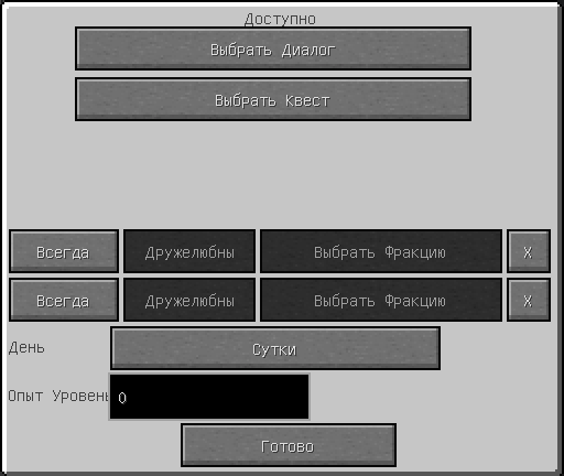 Как сделать квест custom npc