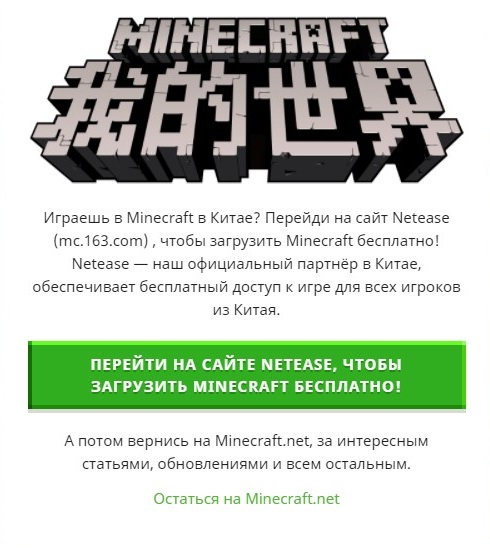 China Edition — Minecraft Wiki