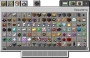 Инвентарь Bedrock Edition (творческий режим)