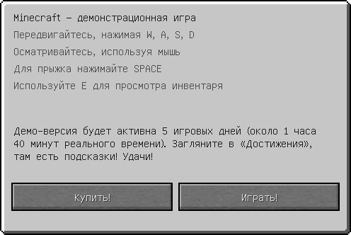 Что такое пробная версия майнкрафт. Смотреть фото Что такое пробная версия майнкрафт. Смотреть картинку Что такое пробная версия майнкрафт. Картинка про Что такое пробная версия майнкрафт. Фото Что такое пробная версия майнкрафт