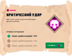 Свиток в игре