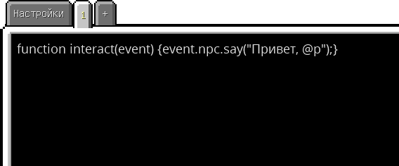 скрипты custom npc готовые. %D0%9F%D1%80%D0%B8%D0%BC%D0%B5 %D1%81%D0%BA%D1%80%D0%B8%D0%BF%D1%82%D0%B0 %D0%BD%D0%B0 %D0%BE%D1%82%D0%B2%D0%B5%D1%82 %D0%92%D0%BA%D0%BB%D0%B0%D0%B4%D0%BA%D0%B0. скрипты custom npc готовые фото. скрипты custom npc готовые-%D0%9F%D1%80%D0%B8%D0%BC%D0%B5 %D1%81%D0%BA%D1%80%D0%B8%D0%BF%D1%82%D0%B0 %D0%BD%D0%B0 %D0%BE%D1%82%D0%B2%D0%B5%D1%82 %D0%92%D0%BA%D0%BB%D0%B0%D0%B4%D0%BA%D0%B0. картинка скрипты custom npc готовые. картинка %D0%9F%D1%80%D0%B8%D0%BC%D0%B5 %D1%81%D0%BA%D1%80%D0%B8%D0%BF%D1%82%D0%B0 %D0%BD%D0%B0 %D0%BE%D1%82%D0%B2%D0%B5%D1%82 %D0%92%D0%BA%D0%BB%D0%B0%D0%B4%D0%BA%D0%B0. Ввиду того, что в модификации версии 1.9.0 (beta) Noppes создал Скриптовый блок и Скриптовую дверь, а грамотно работающий Сценарист существует с версии 1.7.10, нельзя упускать тот факт, что модификация становится всесторонней. Через скрипты можно заставить любого NPC быть кем угодно и заставить делать что угодно, а также при использовании мировых и серверных скриптов и команд, можно осуществить жанр любой известной вам игры, или создать собственный. Прошу всех кто, хоть немного разбирается в этом — выкладывать в эту статью рабочие примеры использования любых скриптов с необходимыми скриншотами и обязательно заливать карту с этим примером и указанием версии модификации для этой карты. А также указывать язык программирования на котором написан ваш скрипт.