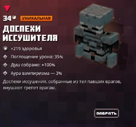 Пример брони из игры