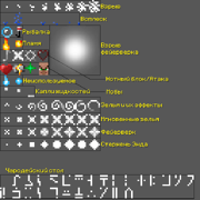 Файл «particles.png» с назначением текстур.