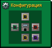 Вкладка Конфигурация (Thermal Expansion 3)