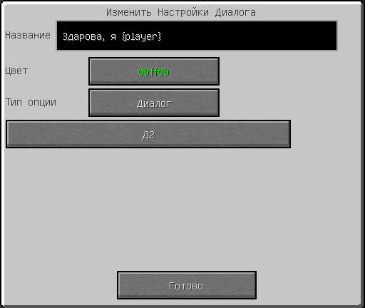 Custom npc как сделать диалог. Custom NPC диалоги. Custom NPC dialog. Как сделать диалоги в Custom NPC 16.5.