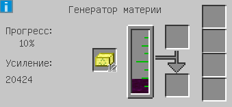 Создание материи (IndustrialCraft 2)