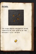 Описание янтарной руды