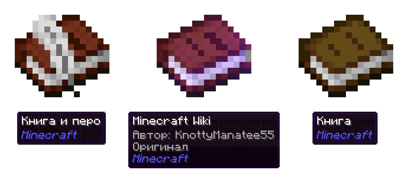 Книга с пером — Minecraft wiki | Майнкрафт вики