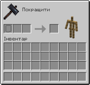 Верстат коваля GUI (1.20)