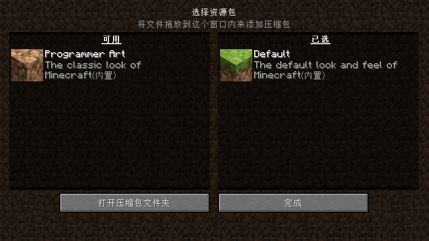 教程 加载资源包 Minecraft Wiki 最详细的官方我的世界百科