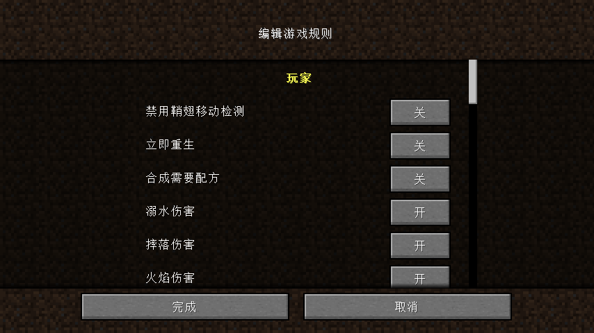 遊戲規則 Minecraft Wiki 最詳細的minecraft百科