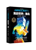 MinecraftTheIslandInChinese