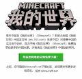 當用户的IP位址位於中國大陸時會在Minecraft網站中顯示的彈窗
