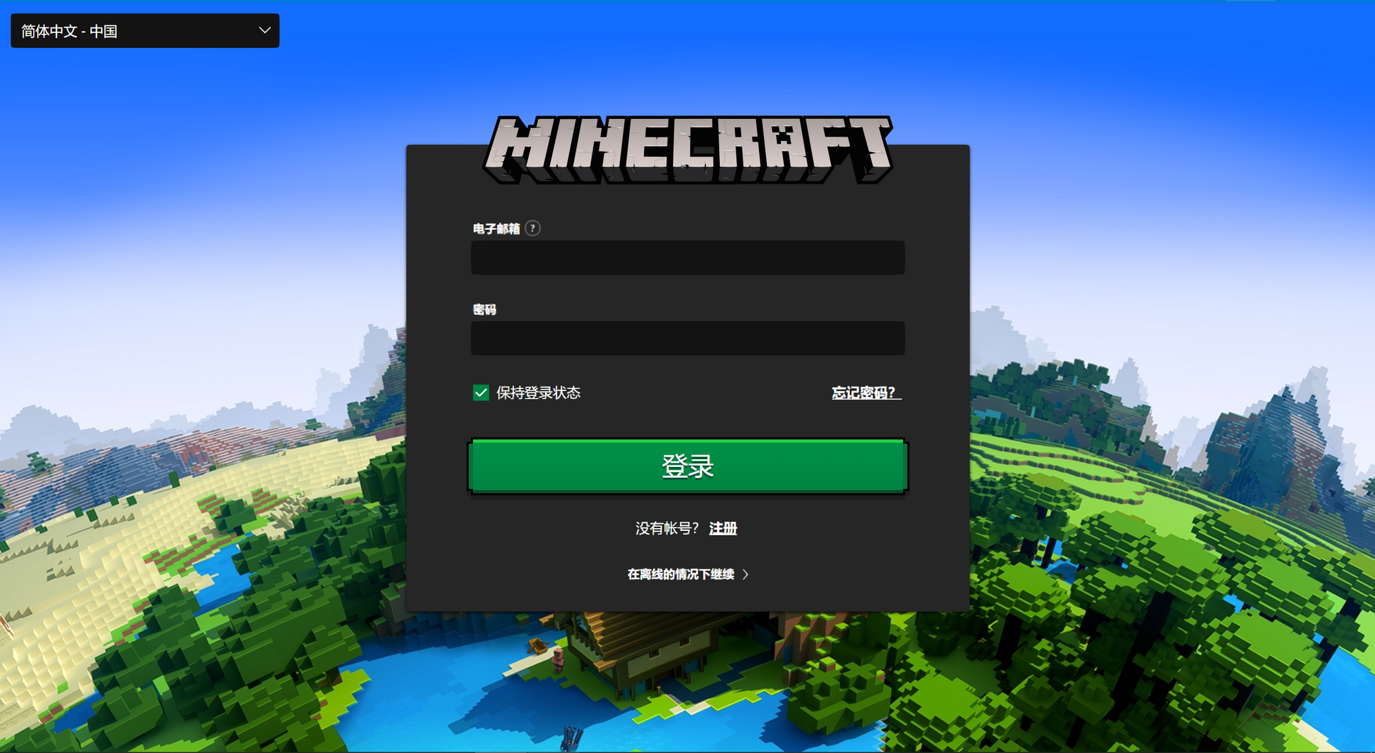 File 19launcherlogin Png Minecraft Wiki 最详细的官方我的世界百科